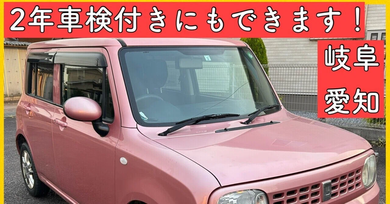 平成25年 7万キロ ナビ付き 軽自動車 アルト ラパン 岐阜 愛知 三重