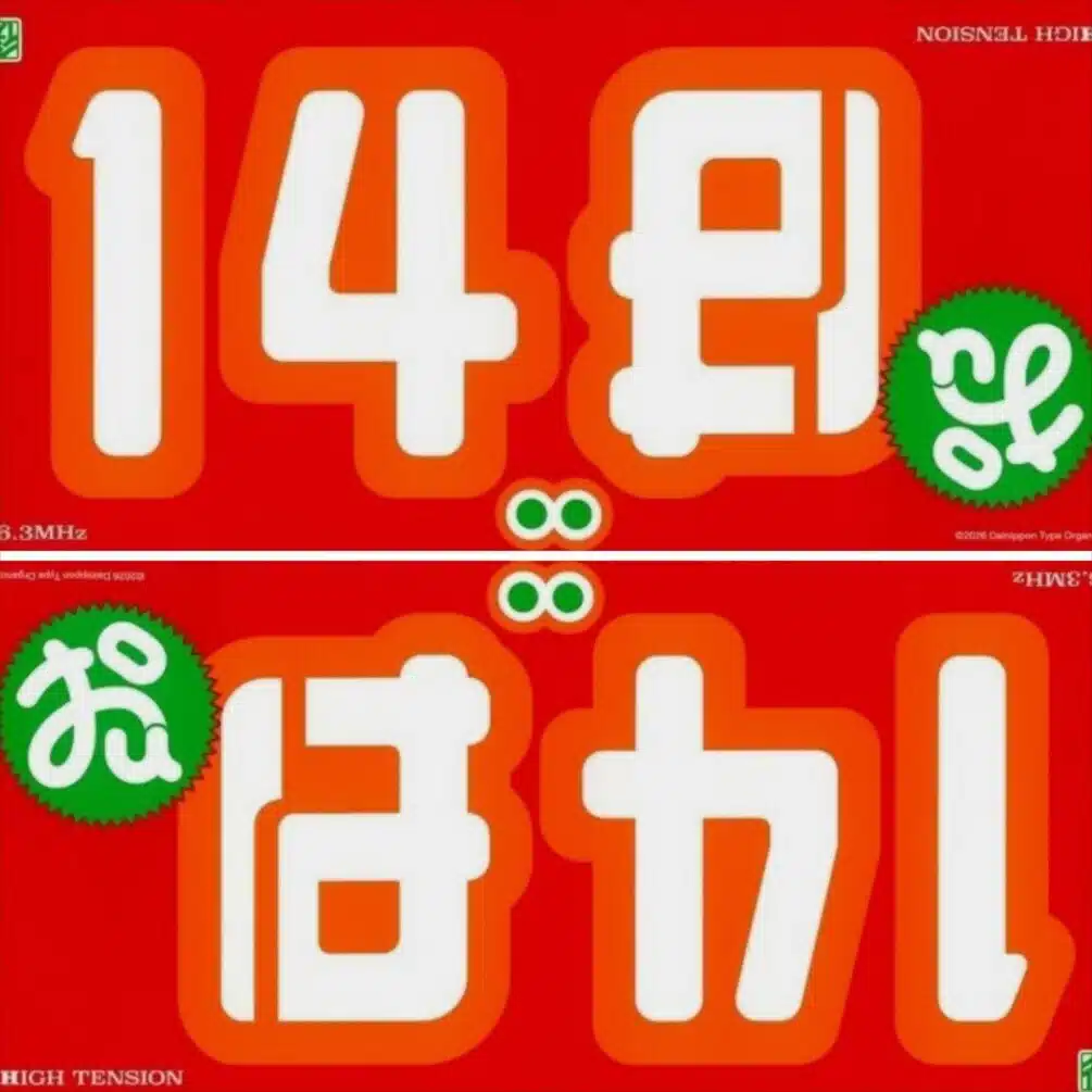 嵐の2時台｜148neoガイドブック。