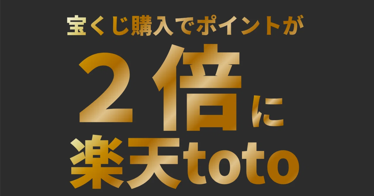 GW明けのおトク情報】MEGA BIGを買うなら今！期間限定でポイント2倍に