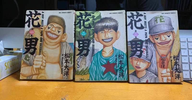 花男 松本大洋 週刊ひがしおおさかの編集長前田 Note