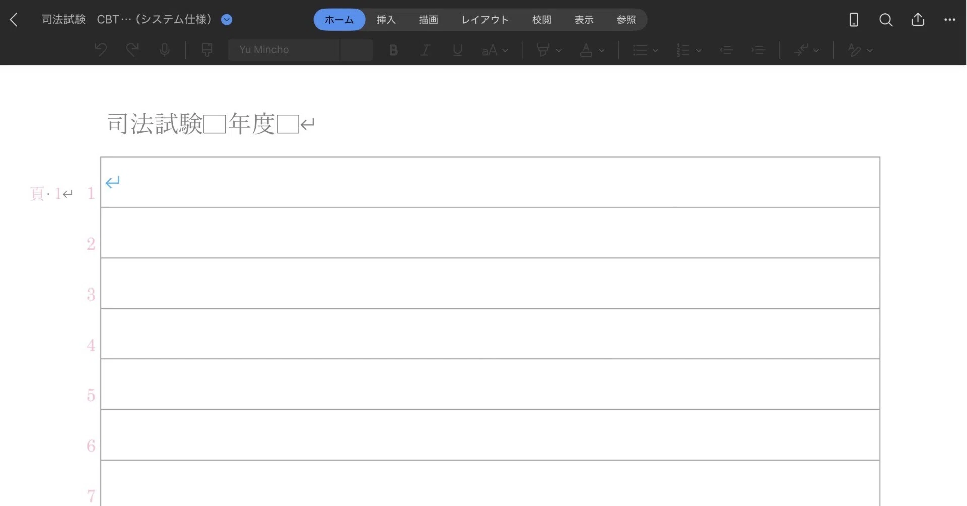 司法試験・予備試験CBT試験対応 解答用紙(Wordファイル)|mo654 司法試験・予備試験CBT試験対応 解答用紙(Wordファイル)|mo654