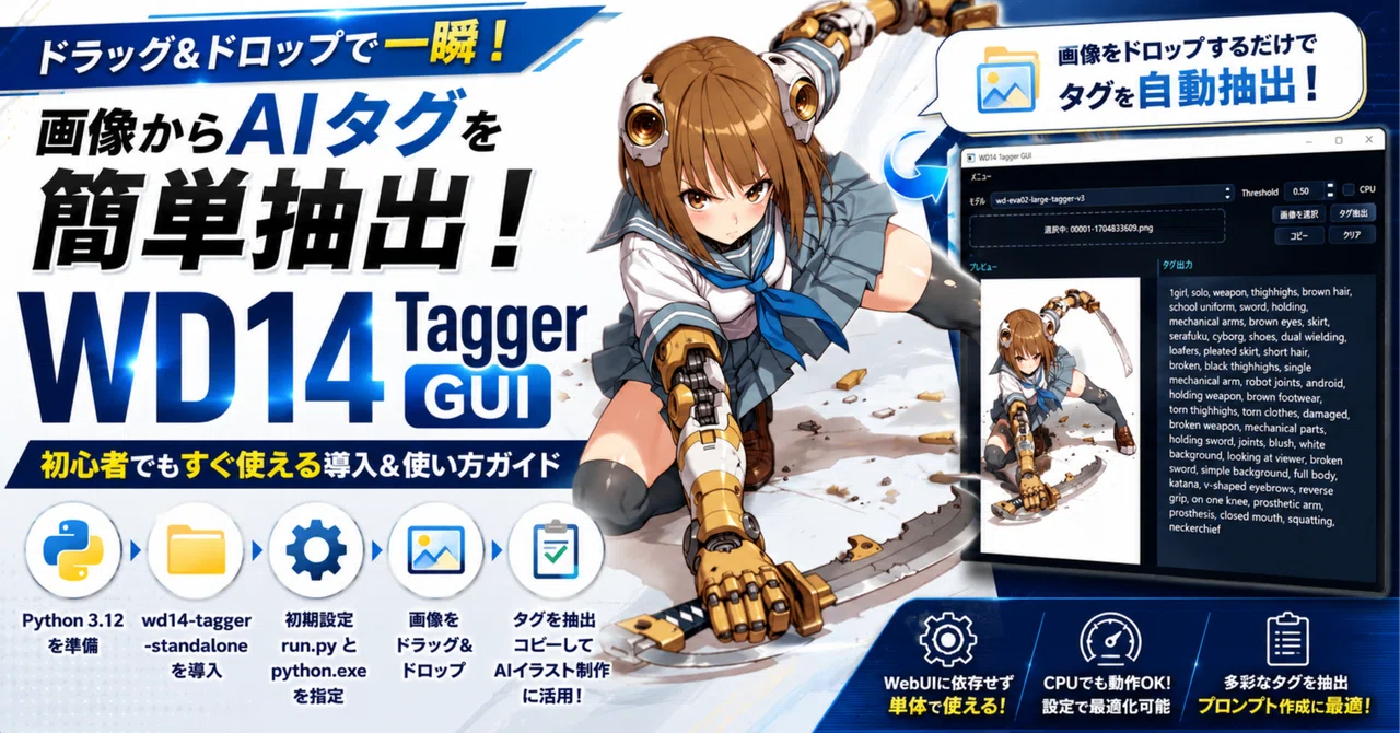 Wd14 Cleaner 画像からタグを自動抽出・プロンプト入力支援ツール【WD14 Tagger GUI】(2026年5月11日のAIイラスト)|てんねん|AI ...