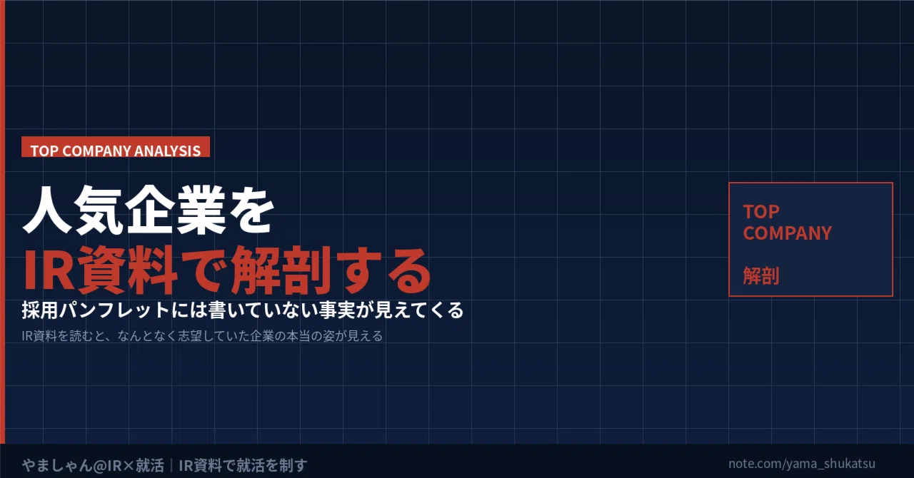 就活人気ランキング4位】オリエンタルランドを有報とIR読み解く——「夢 