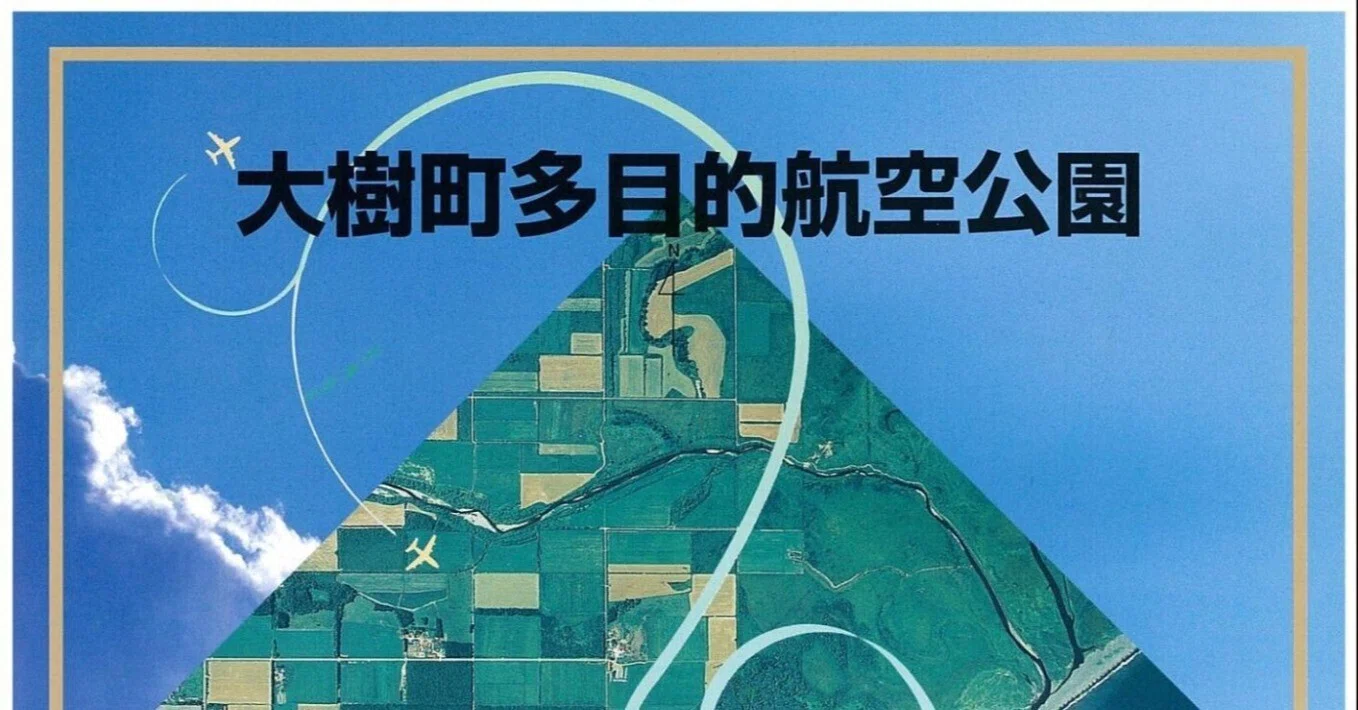 大樹町は必ず使われるときが来る」という言葉を礎に｜北海道スペース