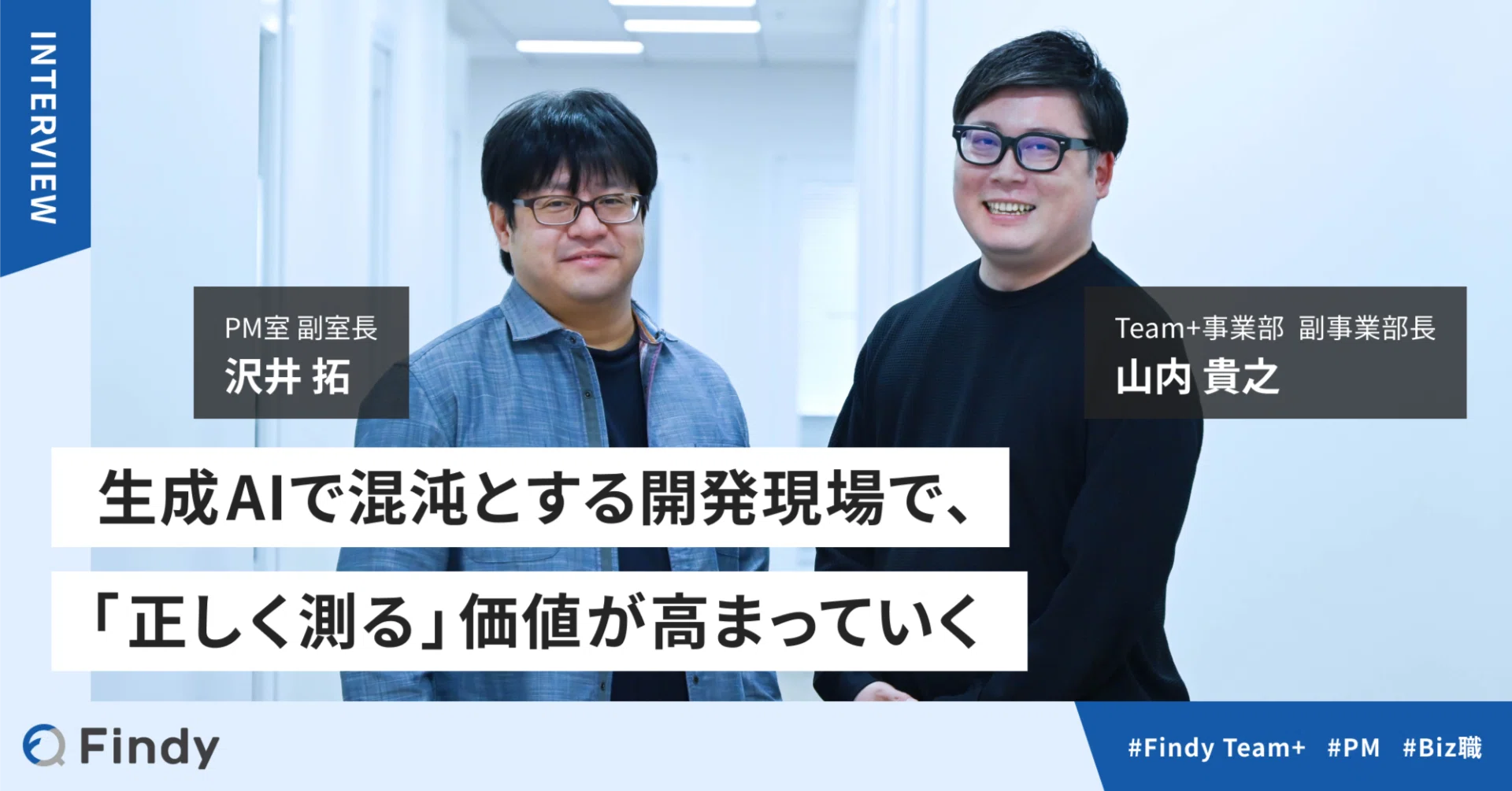 生成AIで混沌とする開発現場で、「正しく測る」価値が高まっていく