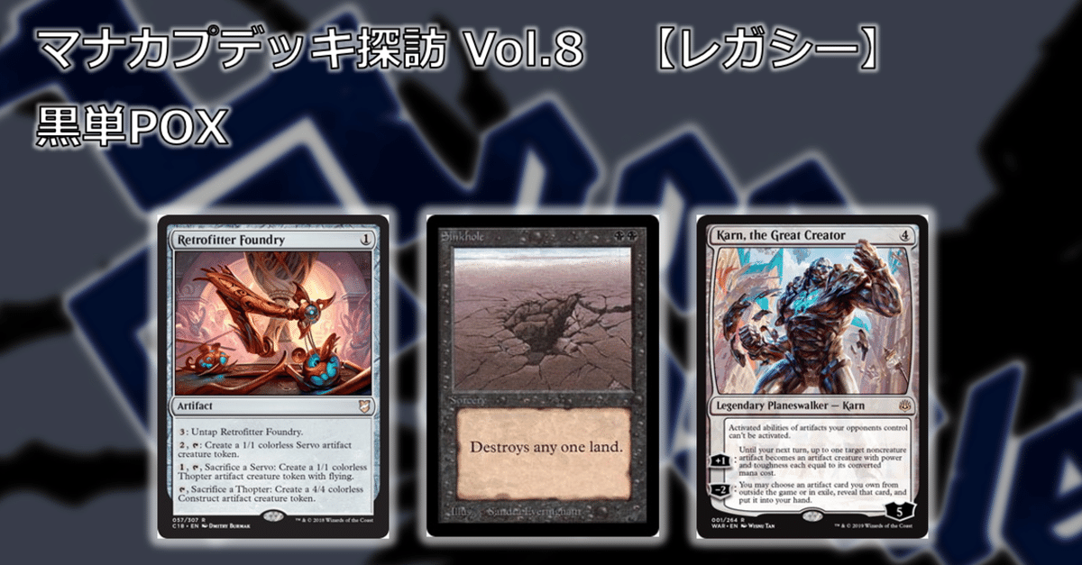 最前線の マナカプデッキ探訪 Vol.8「黒単POX」【レガシー】｜Mana Capsule マジック：ザ・ギャザリング