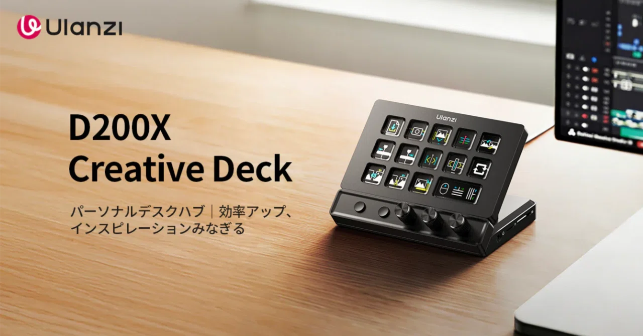 ガジェットレビュー：Ulanzi D200X Streamdeckを超えた圧倒的コスパ