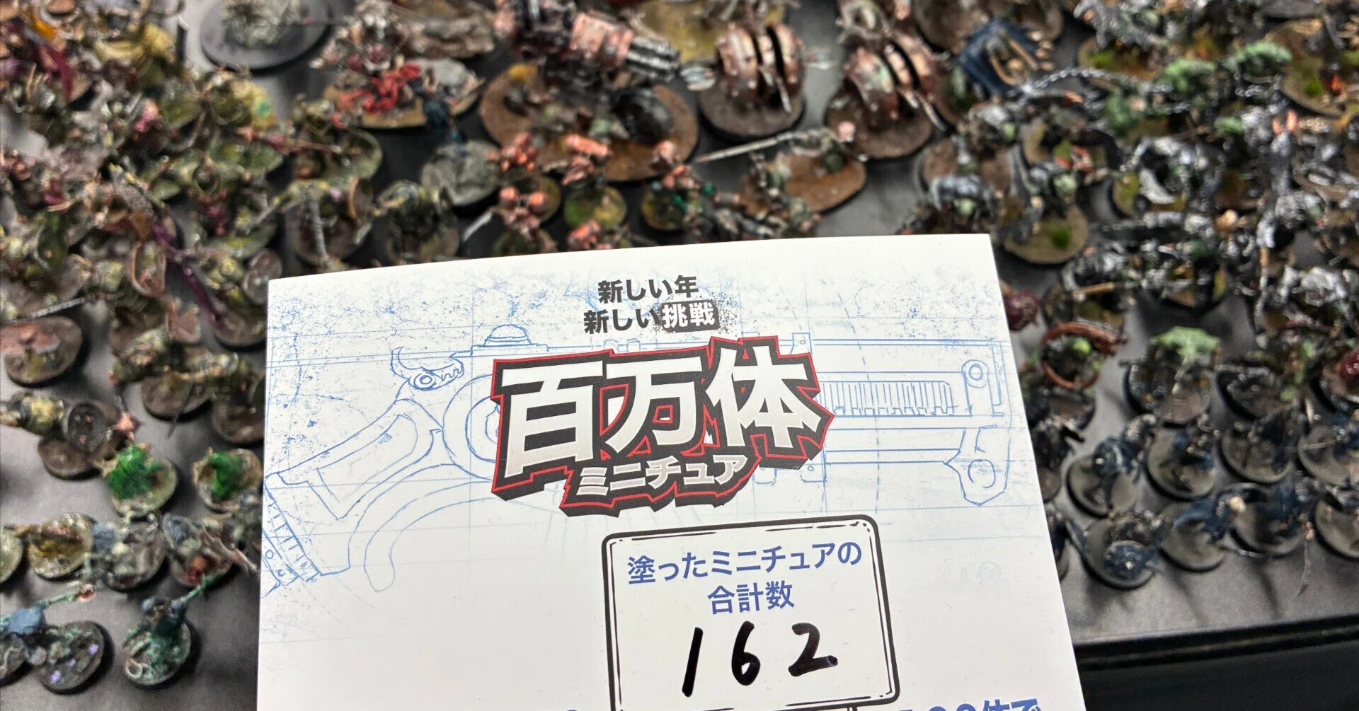 WARHAMMER:100万体ミニチュアチャレンジ成果報告｜brainparasite