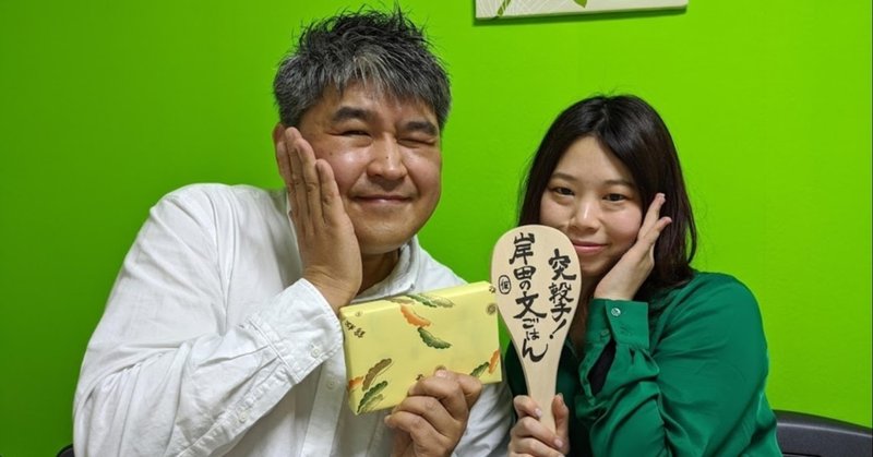 突撃 岸田の文ごはん 田中泰延さんは 仮説を作ってボケ倒す 岸田 奈美