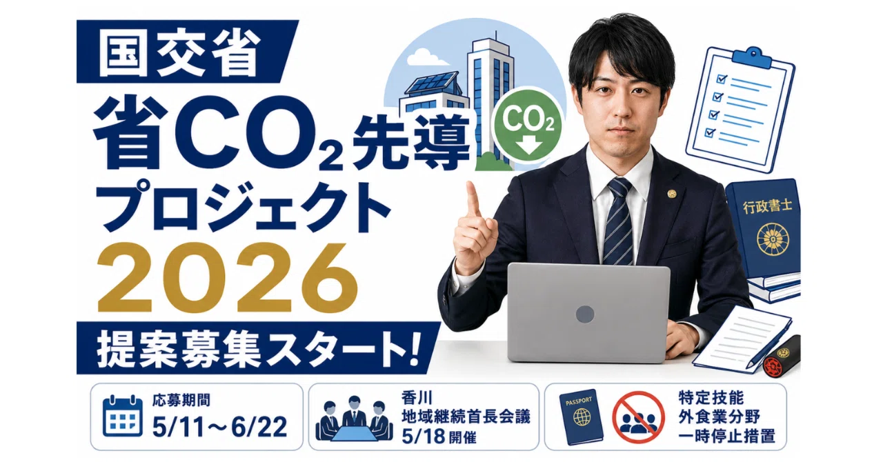 国交省「省CO₂先導プロジェクト2026」提案募集スタート、香川では地域