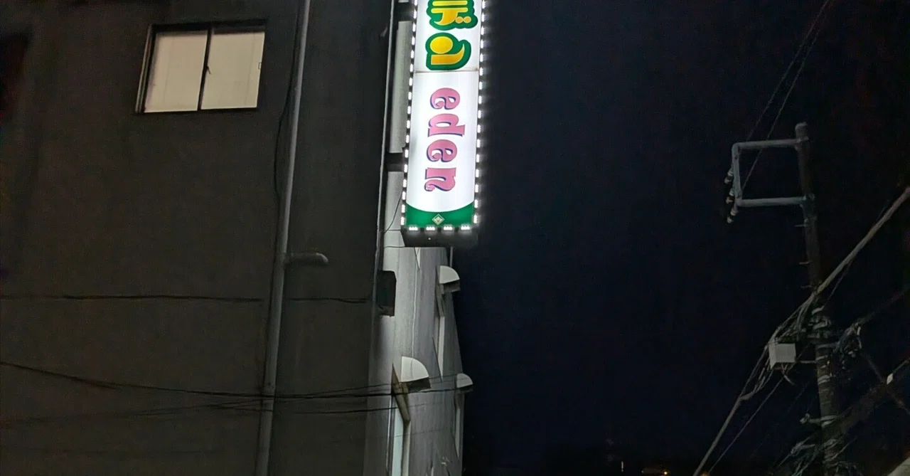 ちょっと天国へ｜ゴジラ