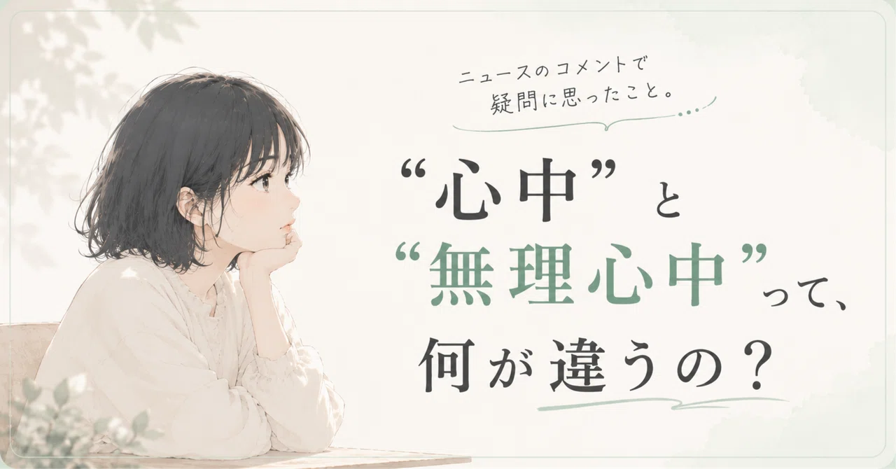 見出し画像