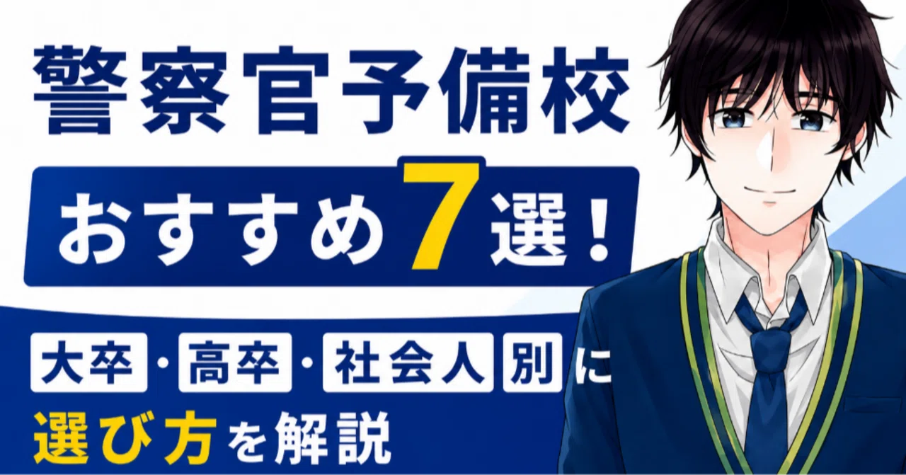 6 Recommended Prep Schools for Police Officers | Latest Tokyo ...