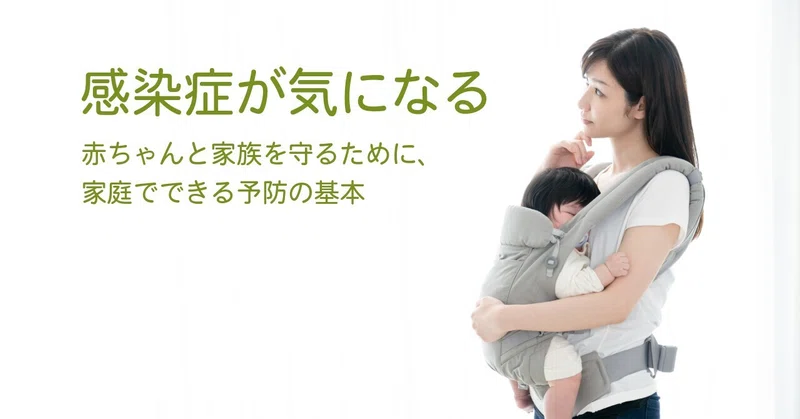正しい知識で感染症を防ごう。