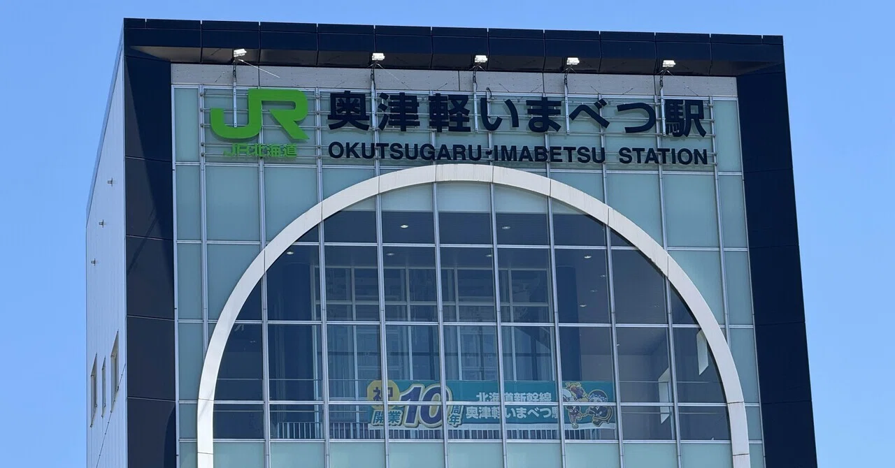 新幹線秘境駅前、