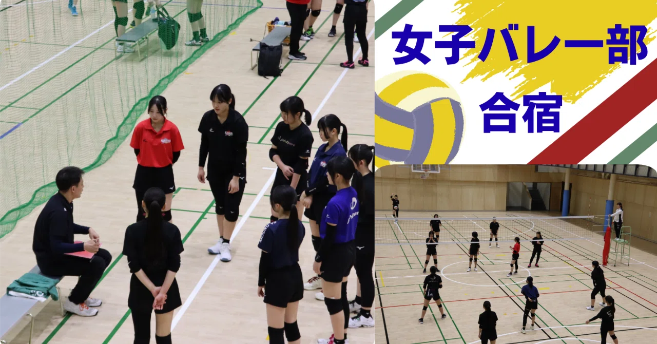 部活動】浦河町でのGW合宿【女子バレーボール部】|北海道浦河高等学校 部活動】浦河町でのGW合宿【女子バレーボール部】|北海道浦河高等学校