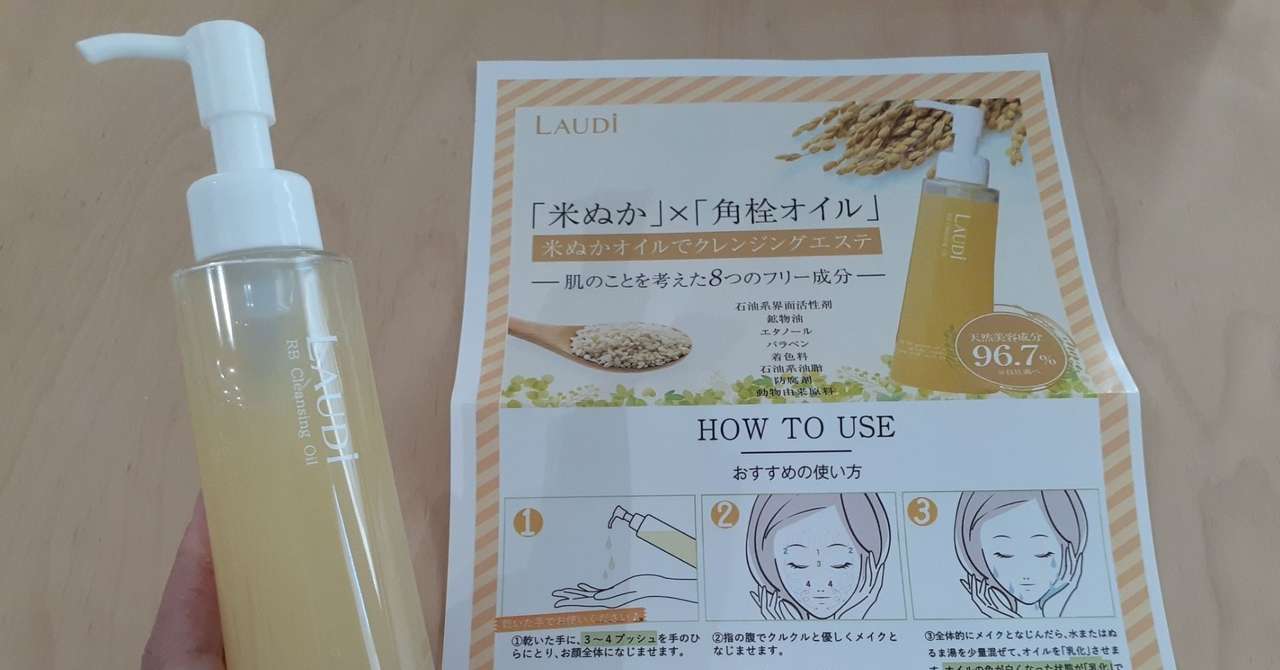 Laudi ラウディrbクレンジングオイルはamazonや楽天 Yahooで買える 最安値はココ Aki Note
