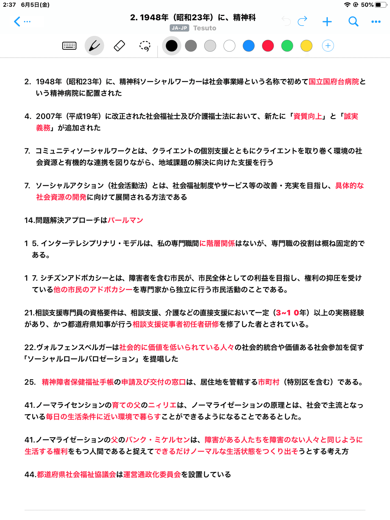 精神保健福祉士国家試験まであと246日 間違えた問題を赤シートアプリと連携してみる試み ハムエッグ 資本主義の豚 Psw勉強中 Note 精神保健福祉士国家試験まであと246日 間違えた問題を赤シートアプリと連携してみる試み ハムエッグ 資本主義の豚 Psw勉強中 Note