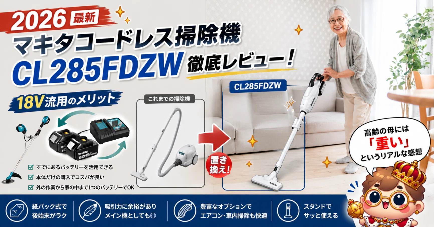 2026最新｜マキタコードレス掃除機CL285FDZW徹底レビュー！18V流用の