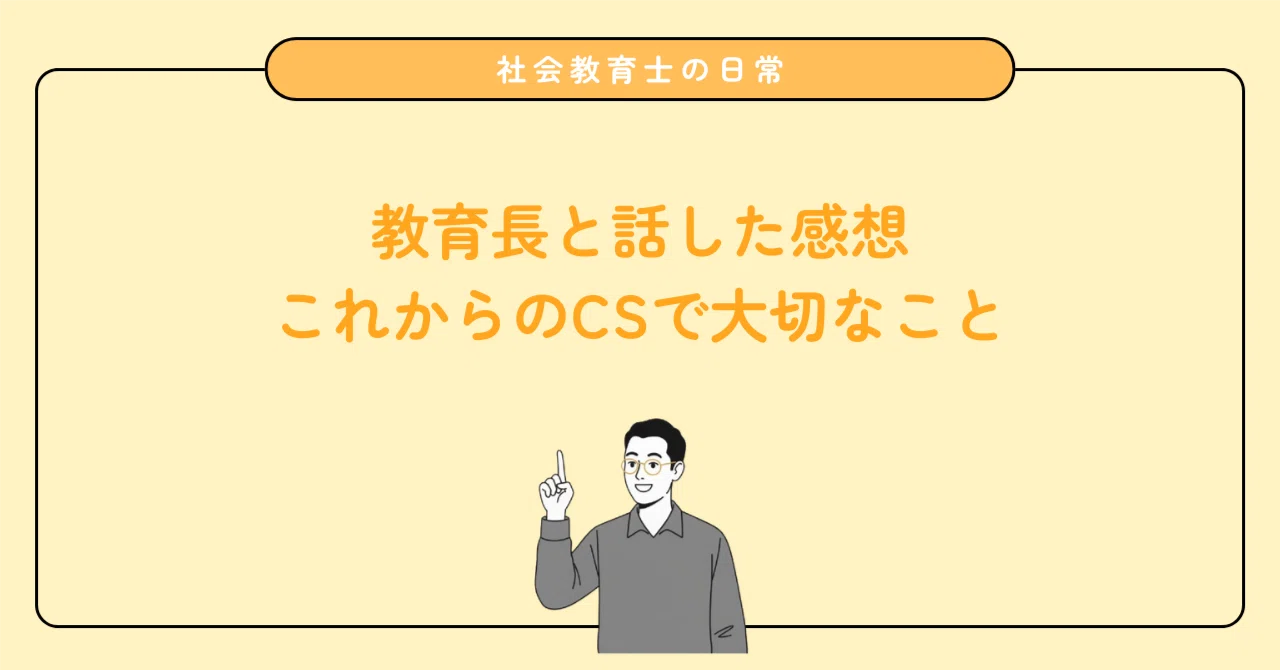 笠間市教育委員会との対話で見えた、地域と学校をつなぐ専門人材の価値