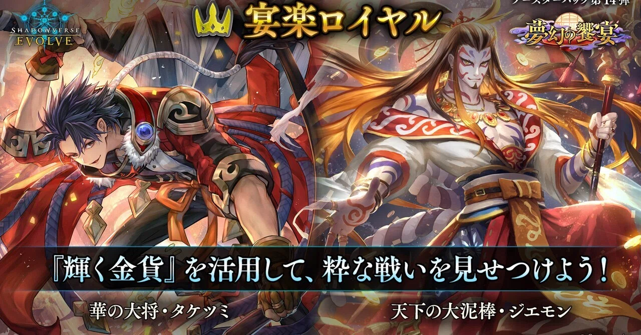 八獄ロイヤル(宴楽型)について｜行鹿梨子