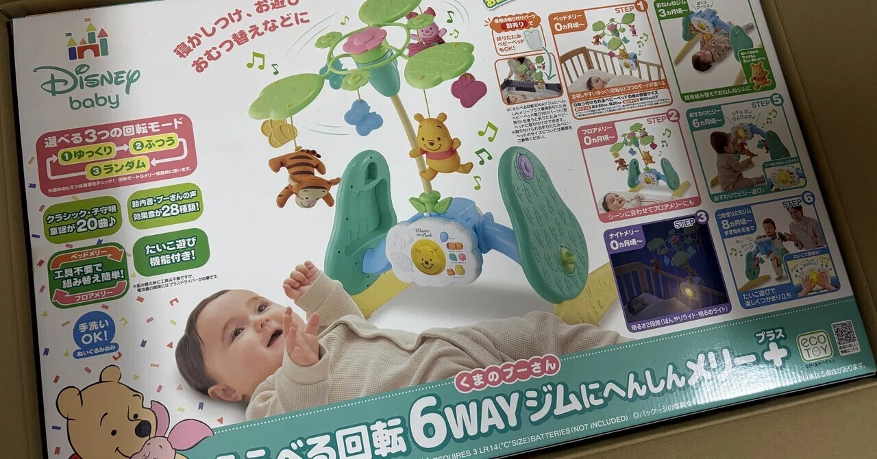 プーさんメリー、プーメリー プーメリー」で話題のプーさんのメリーを購入してみた※新型・旧型が