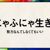 苦しい人生は無意味 僕の考える幸せな生き方について しまさん Note