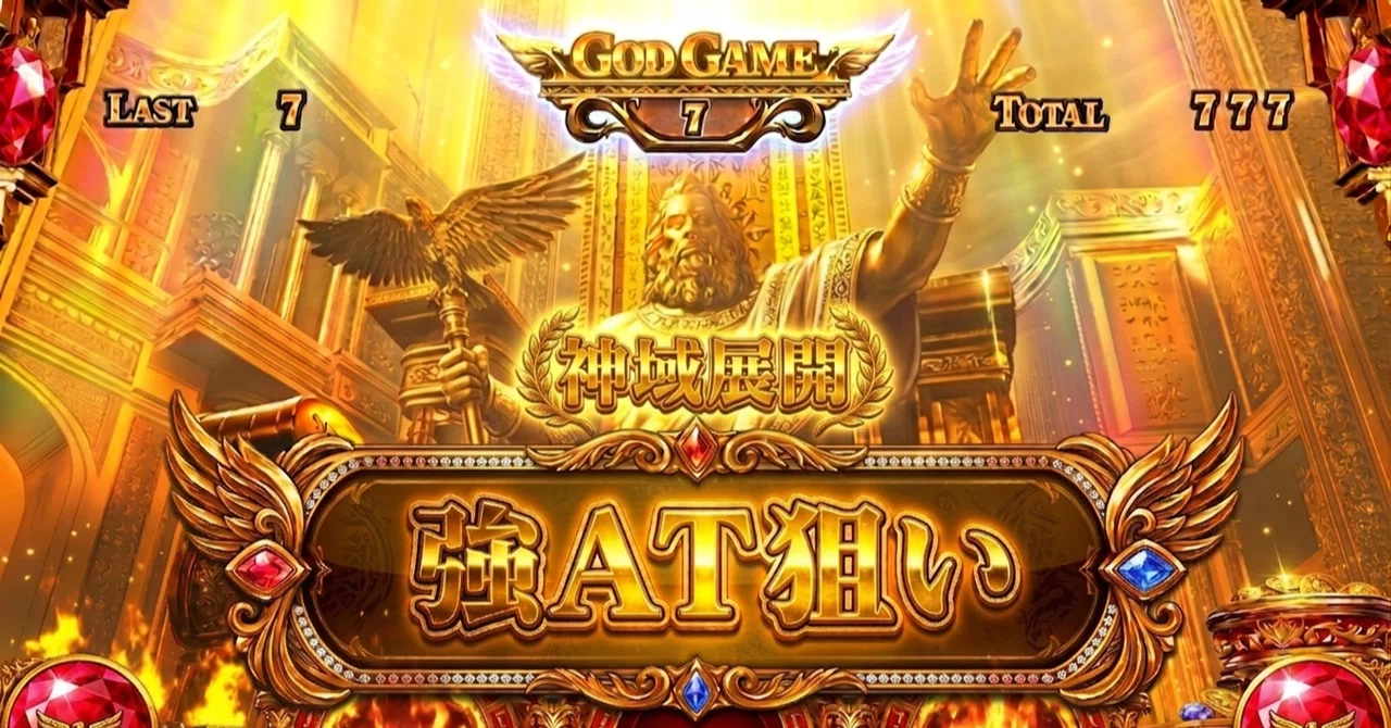 ミリオンゴッド 神々の軌跡｜「強AT狙い」を完全解説 ～神域展開NOTE 