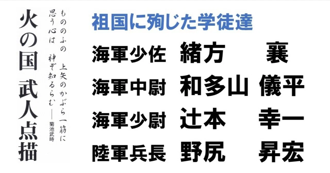 海軍少佐 緒方襄、海軍中尉 和多山儀平、海軍少尉 辻本幸一、陸軍兵長
