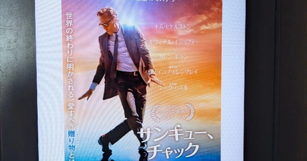Review of the movie 'Thank You, Chuck'｜ゆったん