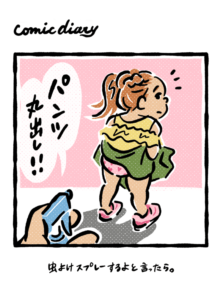 #マンガ　#イラスト　#育児漫画　#パパの目線　#パンツ丸見え