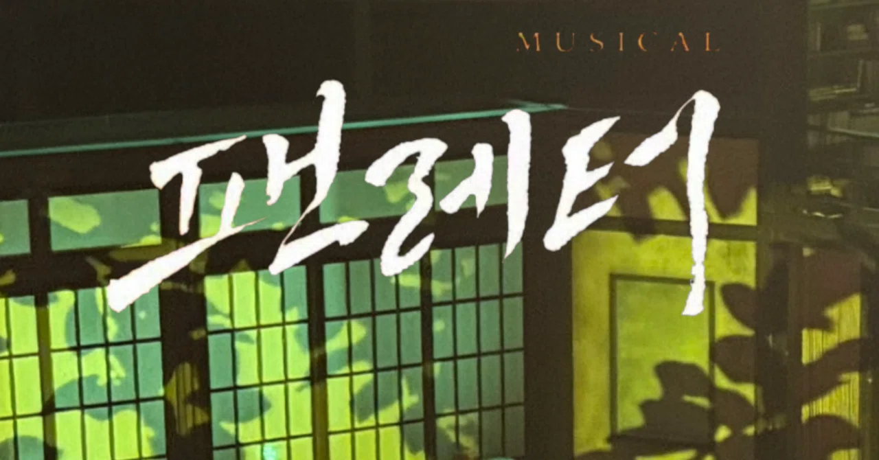 韓国ミュージカルミュージカル ファンレター 2020年 OST｜Lxvstudio.in