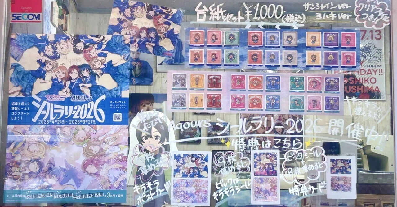 シールラリー2026」沼津の街、歩いてみない？｜トミー📸つじ写真館