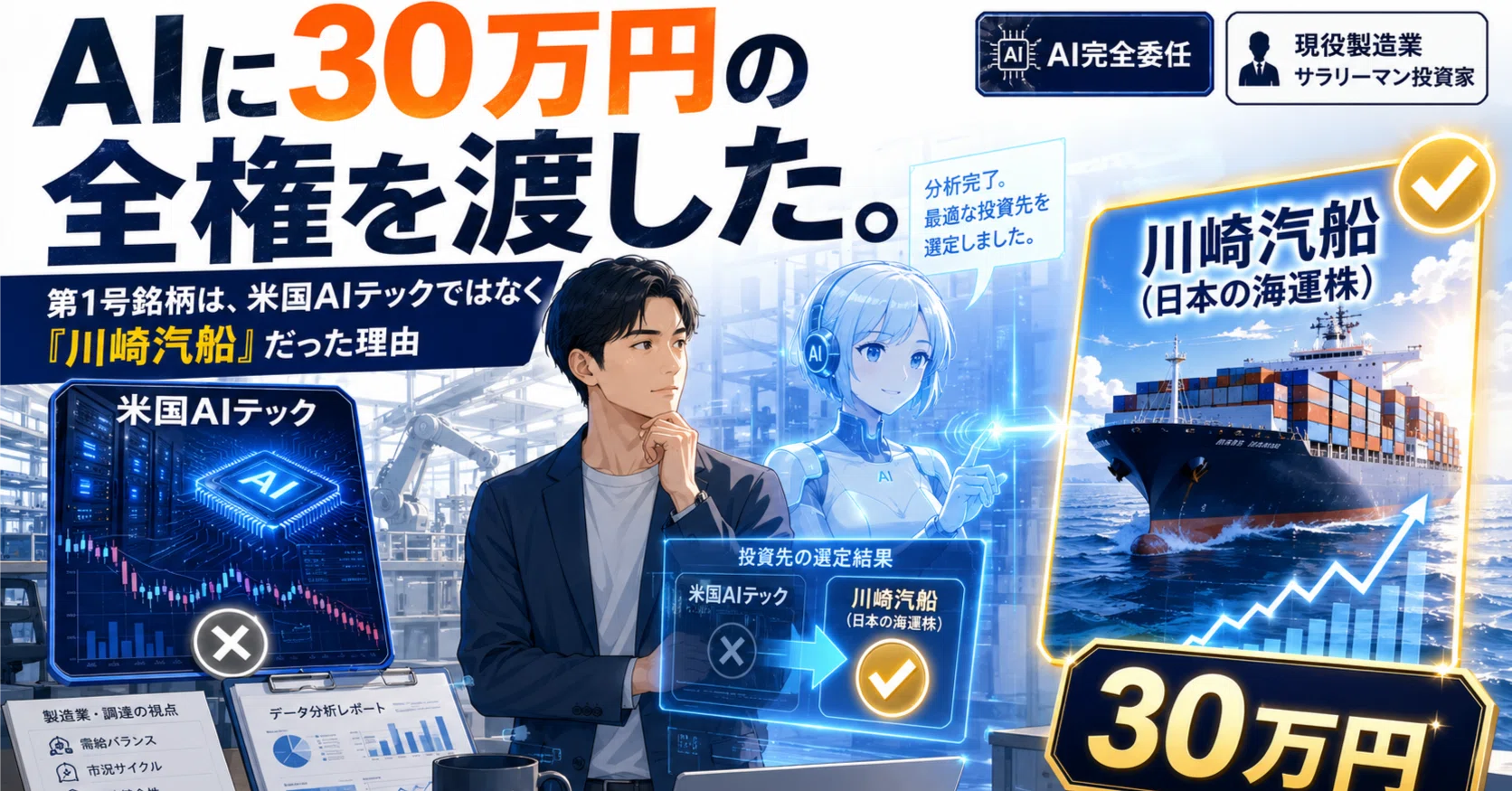 I gave an AI full authority over 300,000 yen. Why the first stock