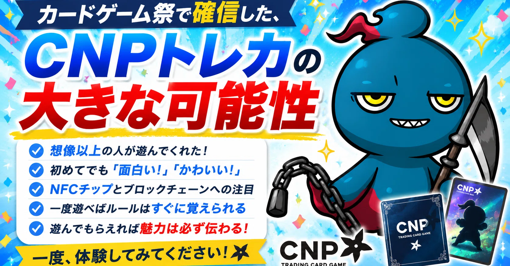 カードゲーム祭で確信した、CNPトレカの大きな可能性｜SOUSEI