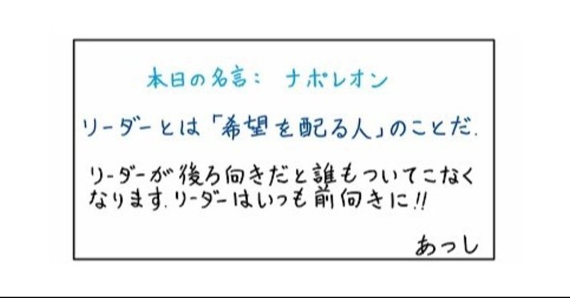 本日の名言 ナポレオン 06 05 あつし 定年コンサルタントを目指しチャレンジする人 Note