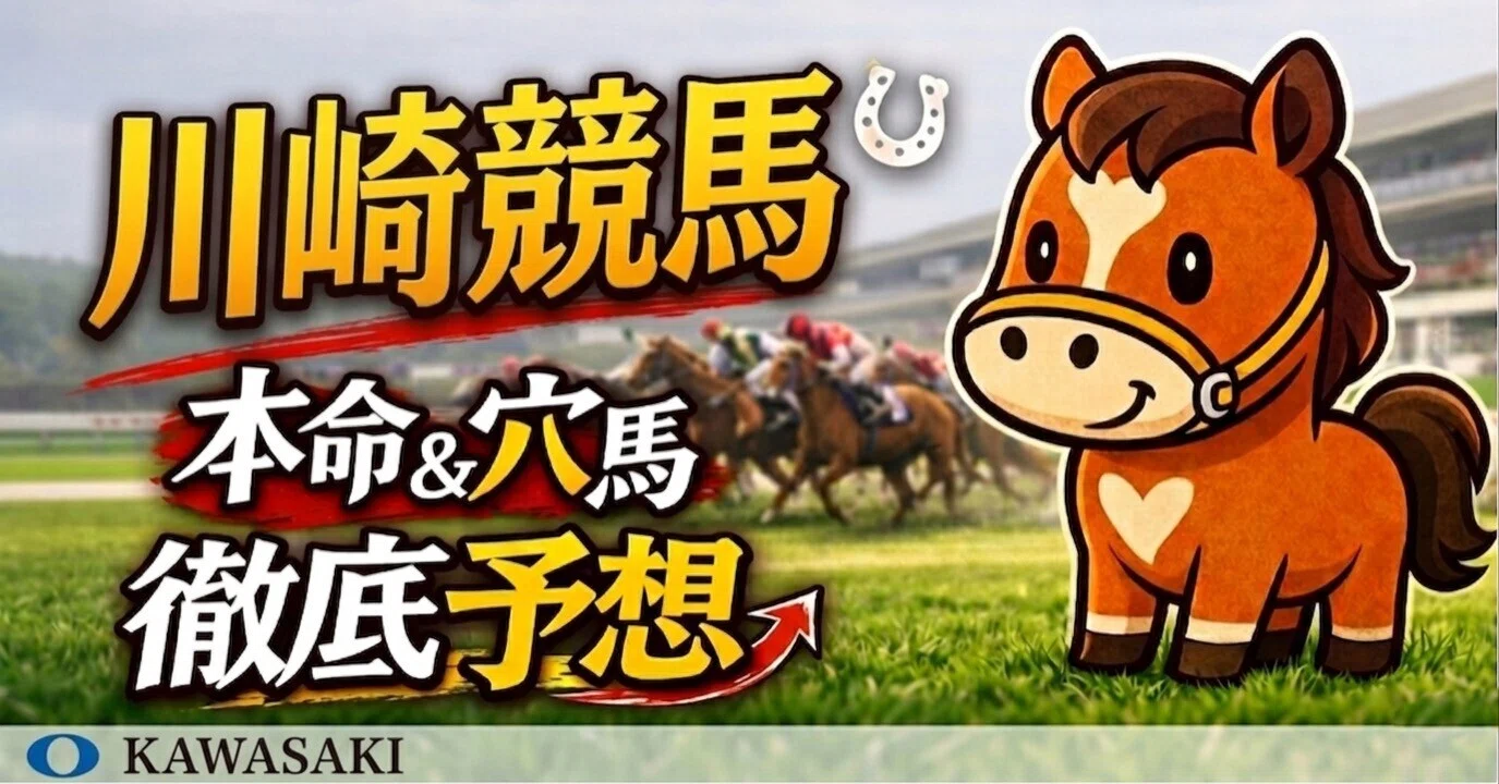 本日 地方 競馬 予想