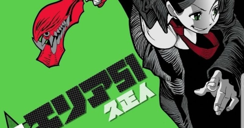 エリア51 13 くろがね阿礼 note