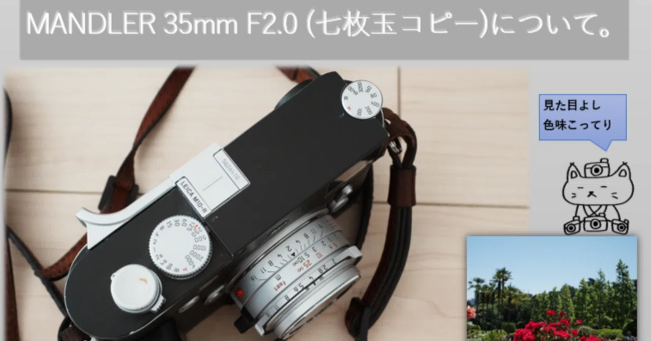 Mandler 7 Element ライカMマウント用レンズ｜Yoshimin📸(ライカスキー)