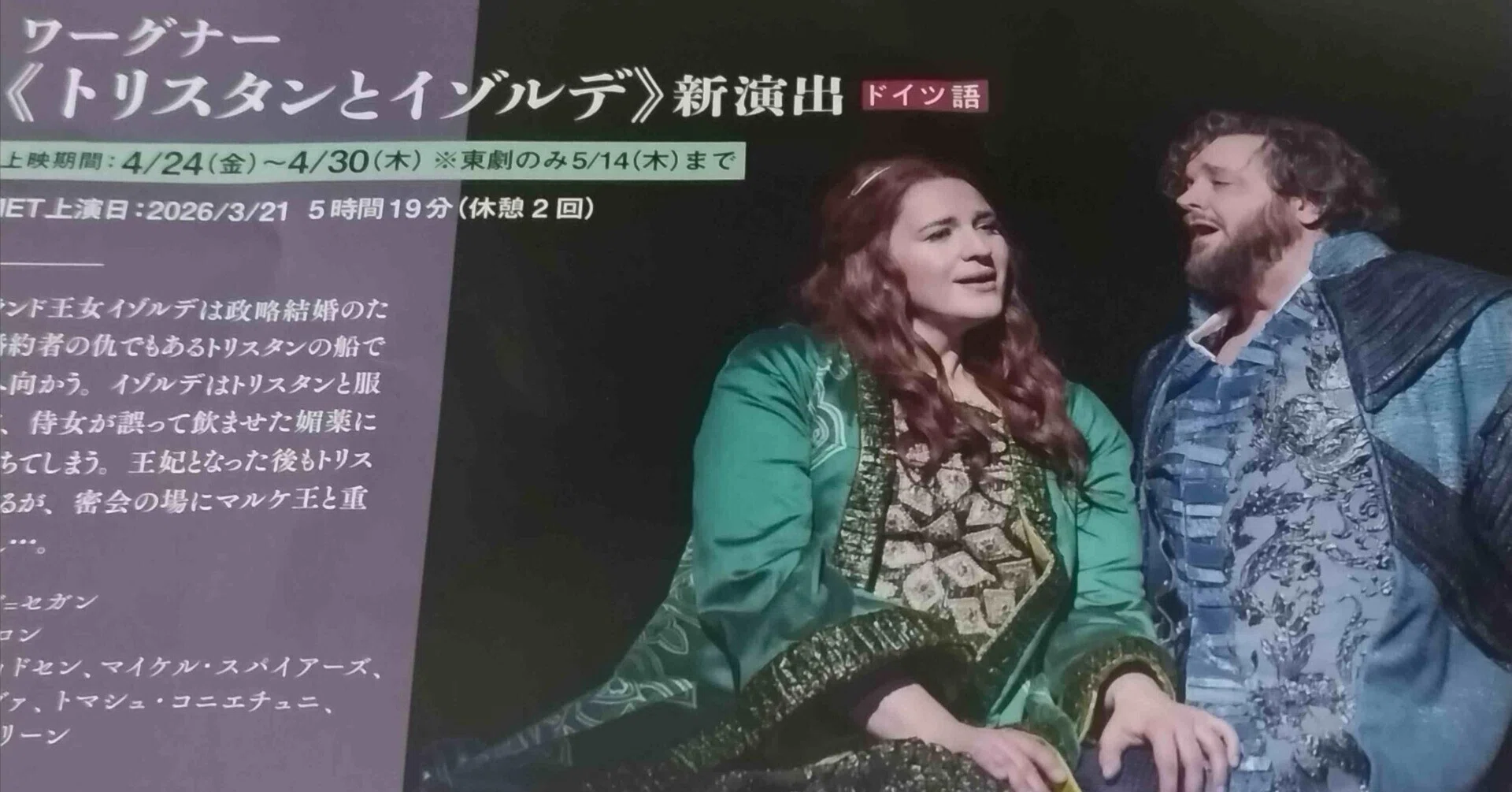 現代人にとってのリアリティを追求した新演出～METライブビューイング