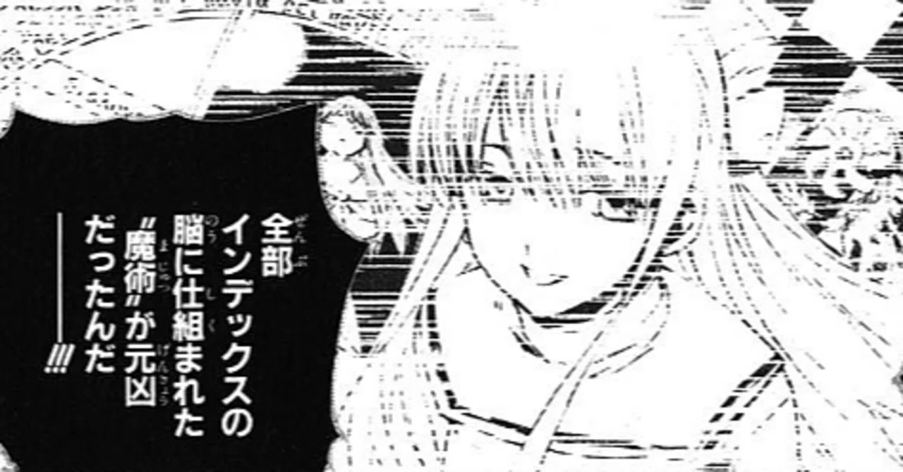とある魔術の禁書目録」1～ 原作1巻の伏線回収は16年後の新約22巻 
