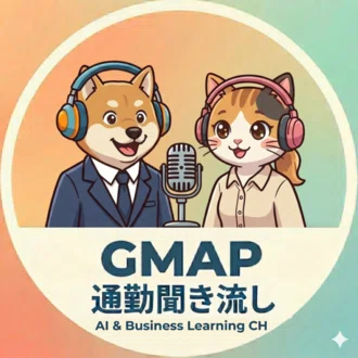 GMAP通勤聞き流し｜note
