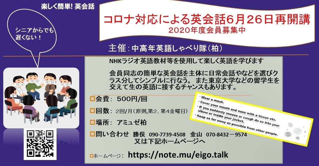 中高年英語しゃべり隊講座再開 Jimmy Note