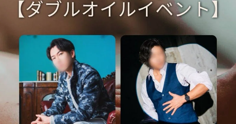 🎪シン×ゆうり ダブルオイルイベント開催‼️