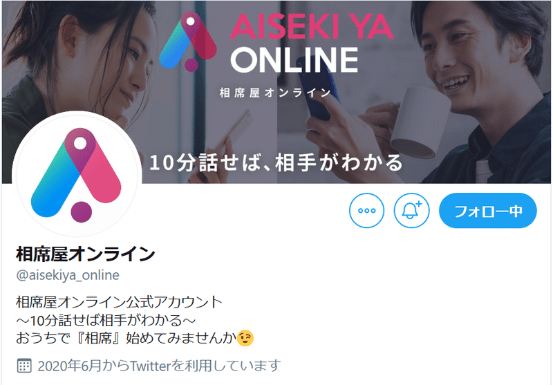 AISEKI YA ONLINE_ツイッター
