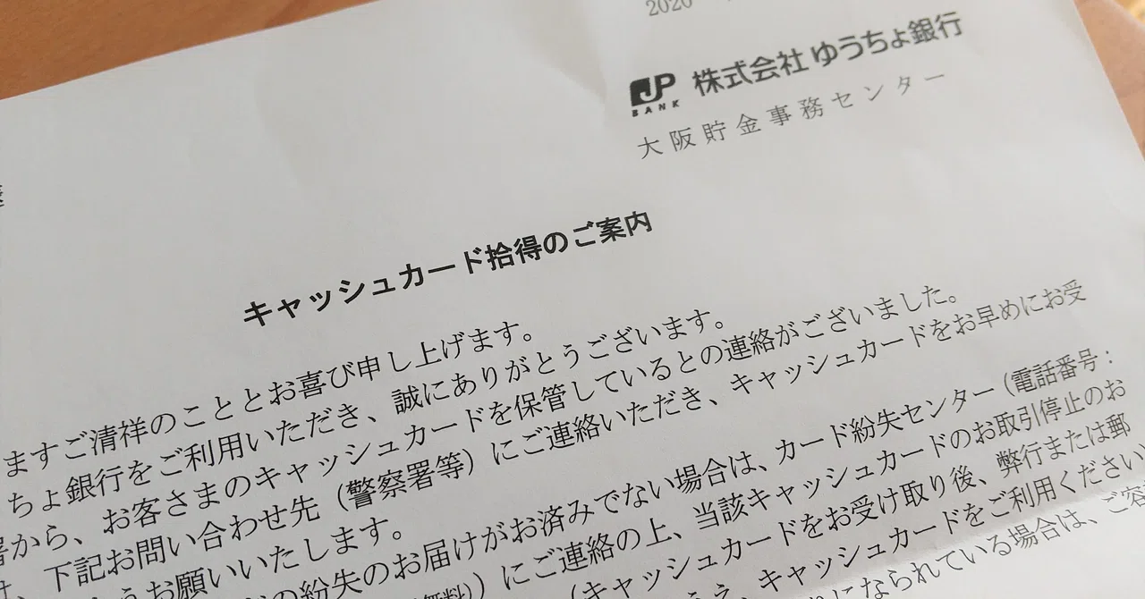キャッシュカードを落とした‼️うっかりの記録 ①｜ちゃっぴい
