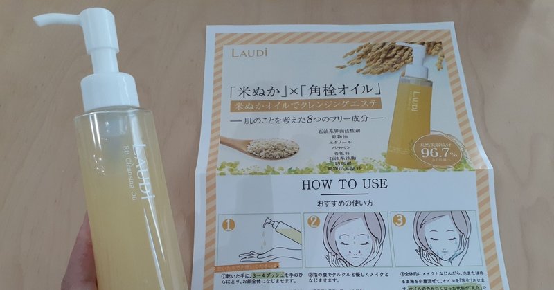 ラウディrbクレンジングオイルの体験談と悪い口コミも 毛穴の黒ずみまでキレイに落とせる Aki Note