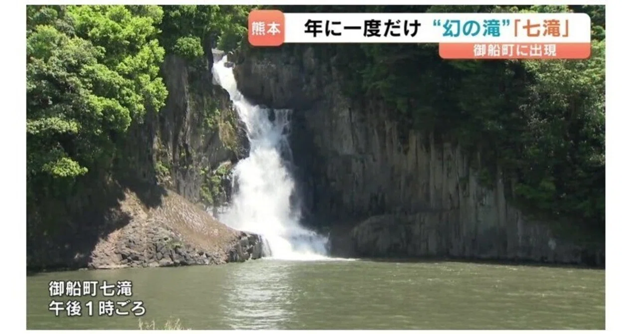 日能研　南山女子滝特訓 1 年に1日、祭の日に出現する豪快な滝の雄姿とその響き｜永山功（永山