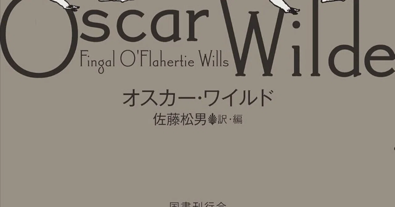 本要約】人間とは 人生とは——オスカー・ワイルドの言葉｜pairu
