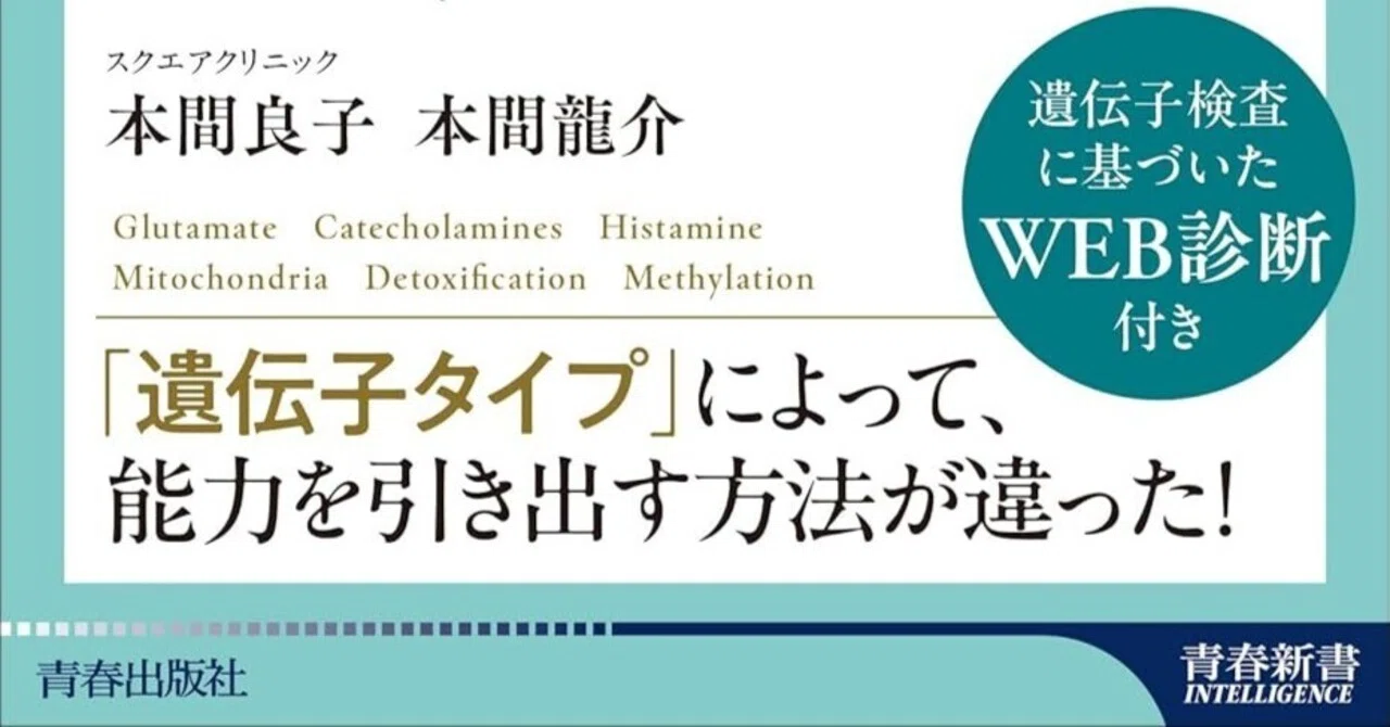 本要約】6つの遺伝子タイプでわかる 自分の脳のトリセツ｜pairu